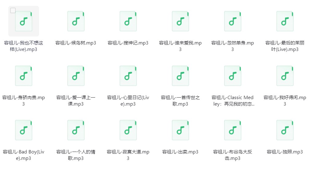 图片[2]-容祖儿《容祖儿歌曲合集》[320K/MP3][2.8G]-影音屋