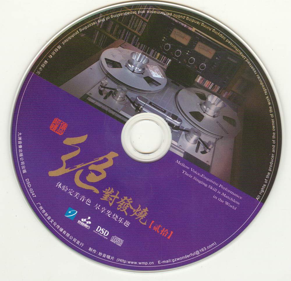 图片[2]-妙音唱片《绝对发烧20》DSD[WAV+CUE][600M]-影音屋