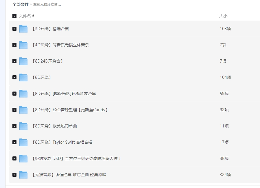 2025车载无损环绕音效音乐合集 (视频版) [MP4][58.3G]-影音屋