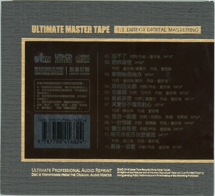 童安格《挚爱珍藏版》 1：1母盘直刻版[WAV分轨][491M]-影音屋