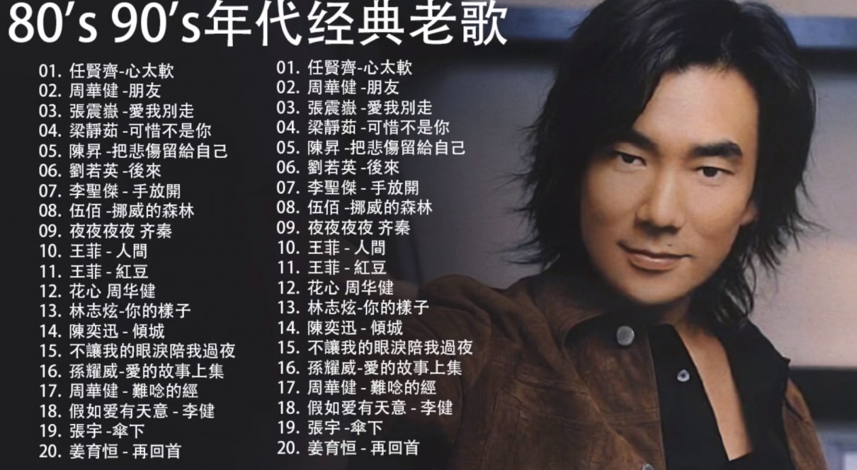 群星《70、80、90年代经典老歌01》[合集][MP4][433MB]-影音屋