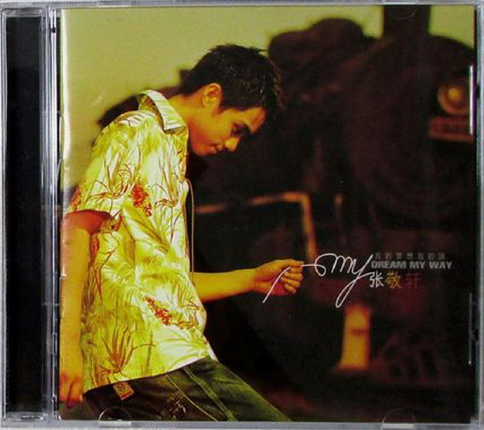 张敬轩《我的梦想我的路》几何娱乐[WAV+CUE][1G]-影音屋