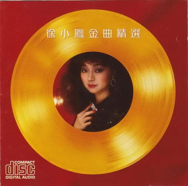 徐小凤《金曲精选 MQA》1986年[WAV+MP3][617M]-影音屋