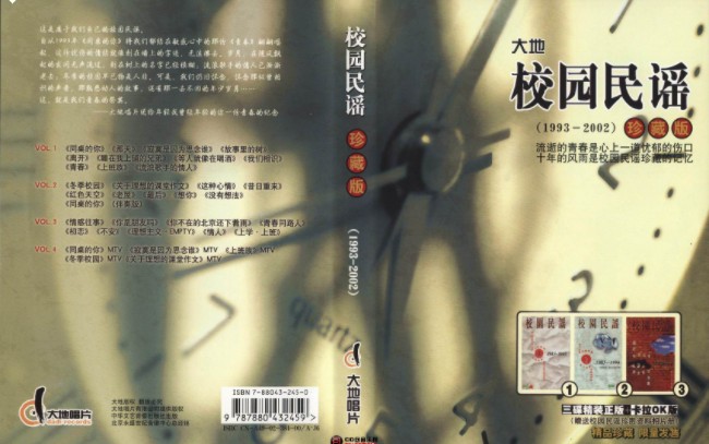 《校园民谣珍藏版 3CD》[FLAC/分轨][730MB]-影音屋