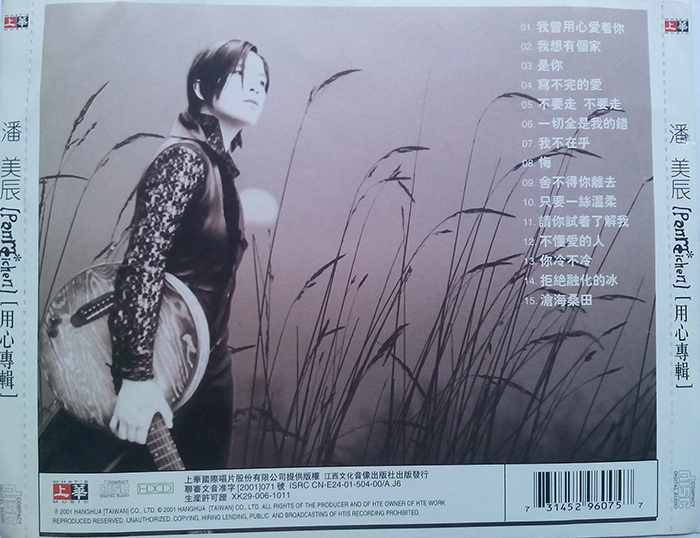 图片[2]-潘美辰《金歌点唱 HDCD 》[WAV+CUE][603M]-影音屋