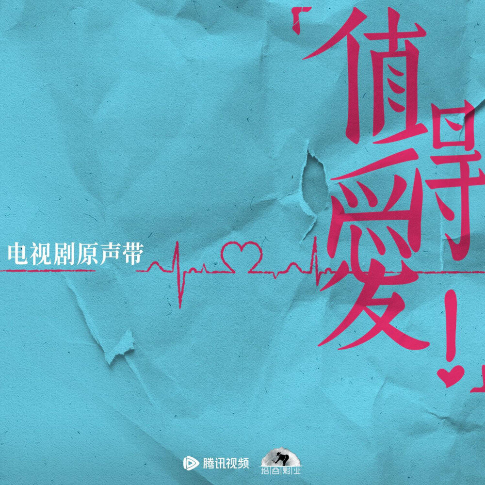 群星《值得爱 电视剧原声带》[320K/MP3][168.69MB]-影音屋