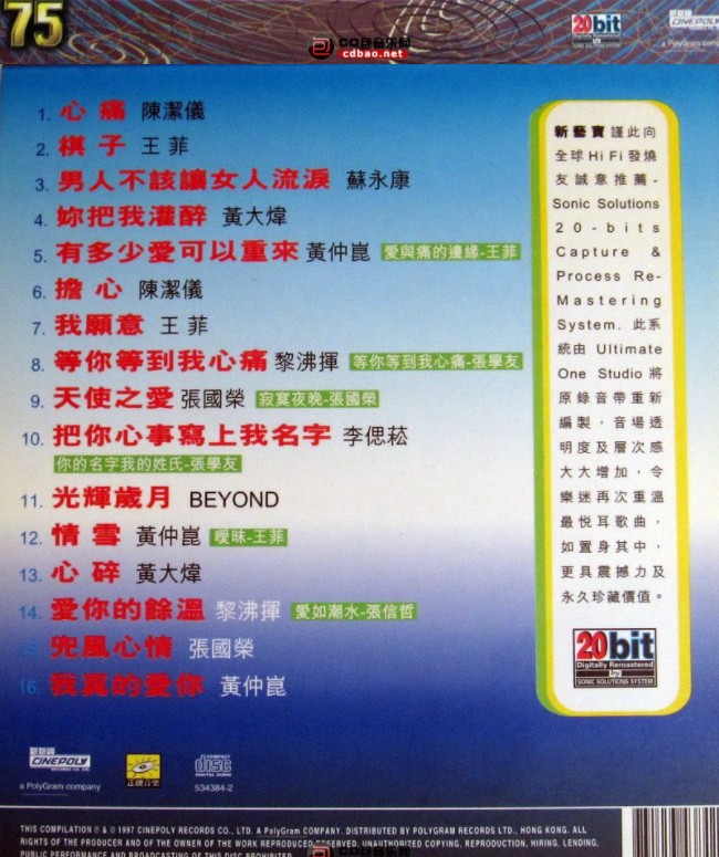 图片[2]-群星《国语精选监听版 新艺宝优质音响系列》[WAV+CUE][520MB]-影音屋