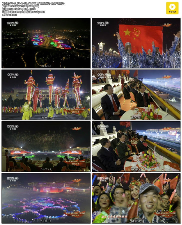 [CCTV 庆祝中华人民共和国成立70周年联欢活动 20191001][2160P/TS][24.94G]-影音屋