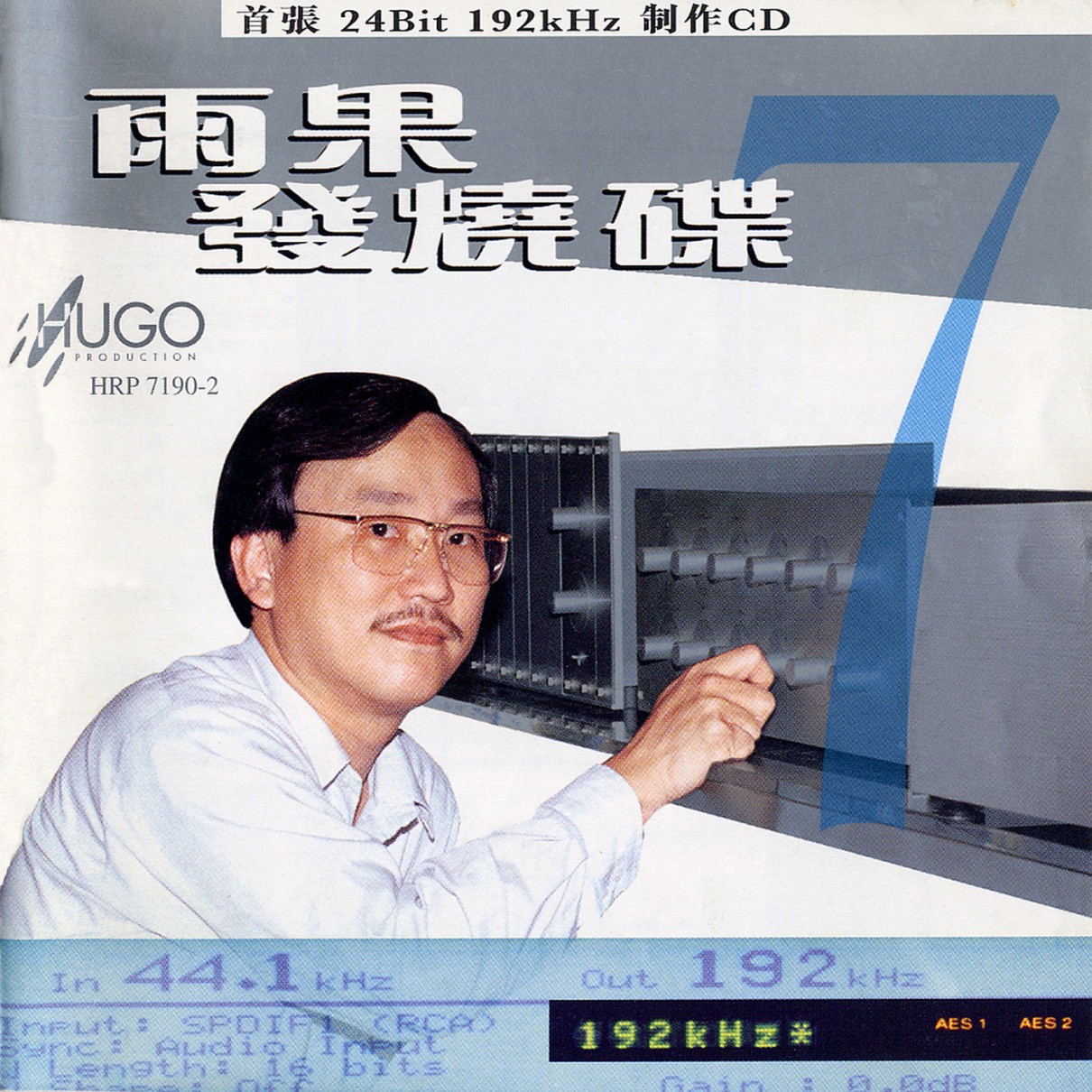 雨果唱片《雨果发烧碟07》[WAV+CUE][639M]-影音屋