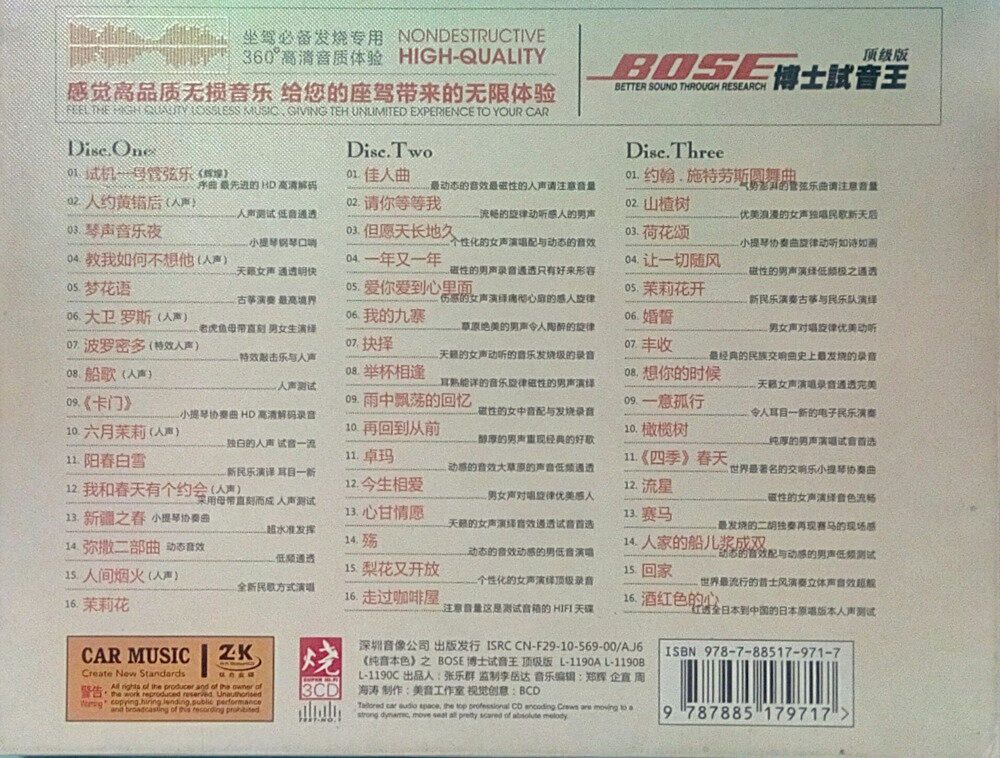 图片[2]-博士試音王  顶级版 3CD[FLAC+CUE][1.2G]-影音屋