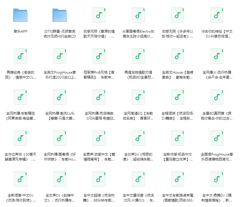 群星《车载HIFI音乐 动感无限》[320K/MP3][46GB]-影音屋