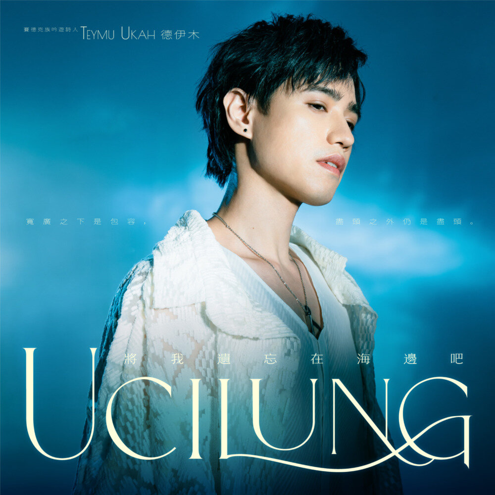 Teymu Ukah 德伊木《Ucilung 将我遗忘在海边吧》[FLAC/分轨][482.59MB]-影音屋