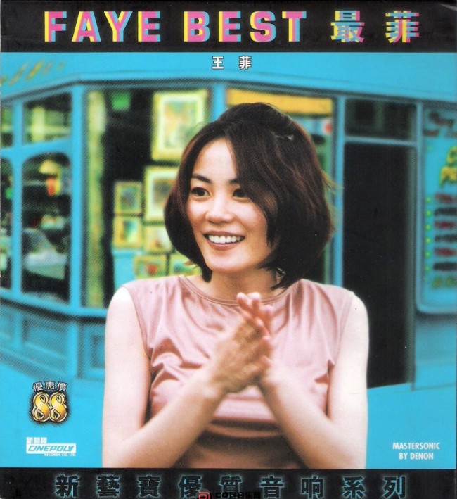 王菲《FAYE BEST 新艺宝优质音响系列)[WAV+CUE][490MB]-影音屋