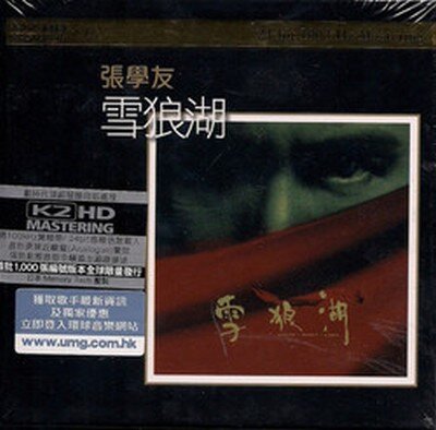 张学友 《雪狼湖》K2HD版[WAV+CUE][1.2G]-影音屋