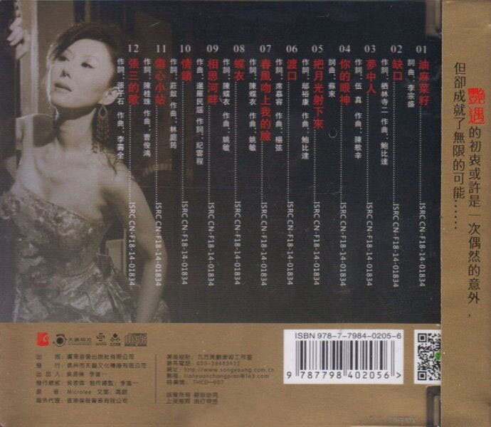 图片[2]-孙艳《艳遇》[WAV+CUE][516M]-影音屋