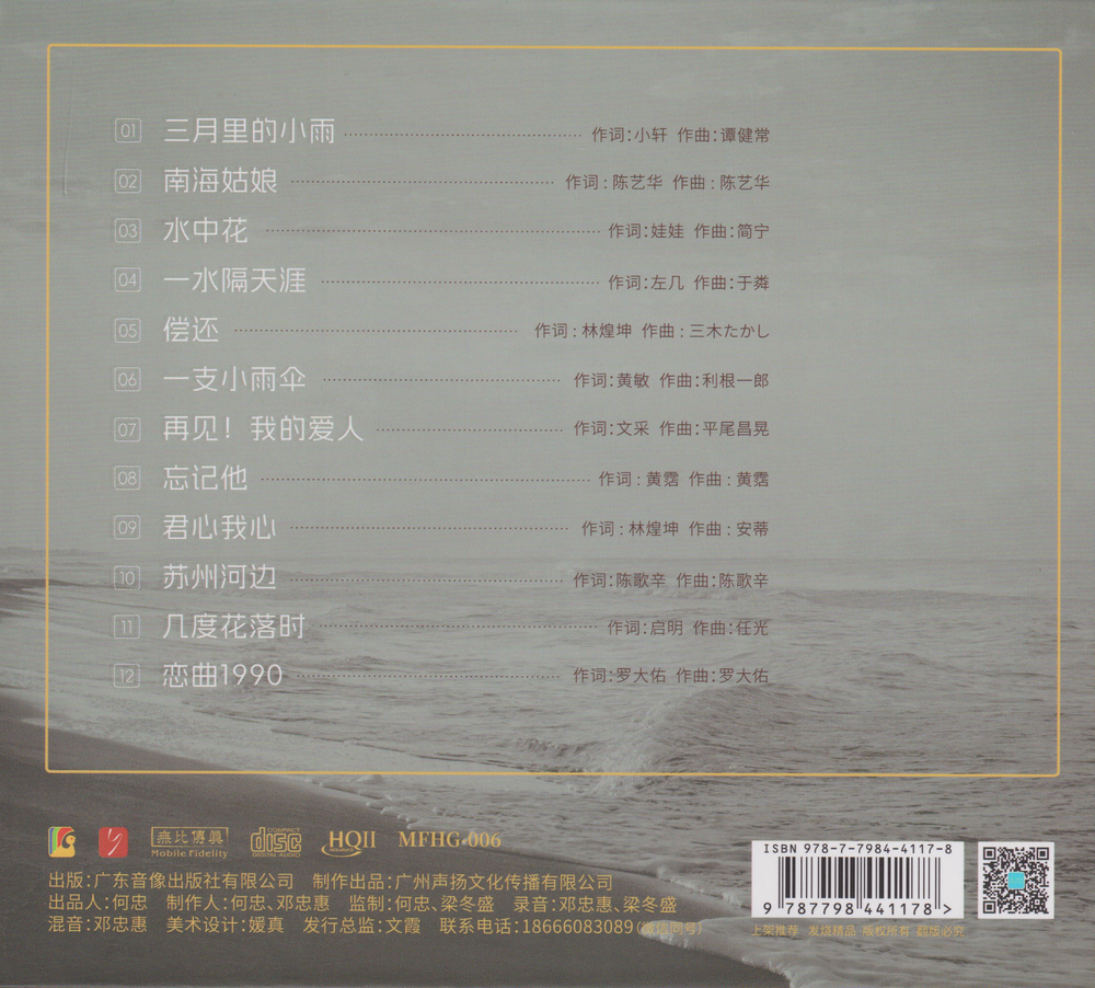 蔡婧2023《一水隔天涯》 HQⅡ头版限量编号 [WAV+CUE][437M]-影音屋