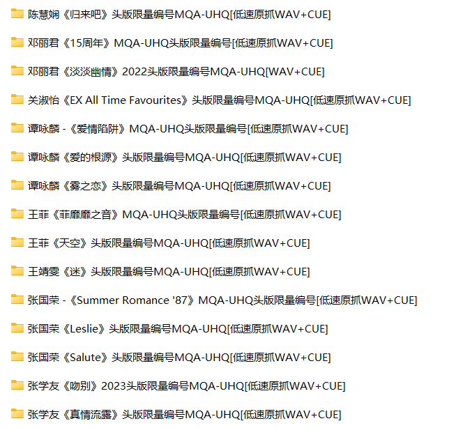 群星《香港环球中文流行22-23年合集》头版限量编号MQA-UHQ[低速原抓WAV+CUE][6.4G]-影音屋