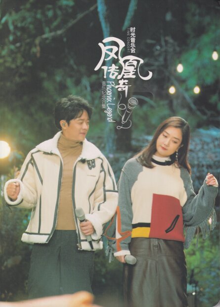 凤凰传奇《时光音乐会》[低速原抓WAV+CUE][1.2G]-影音屋