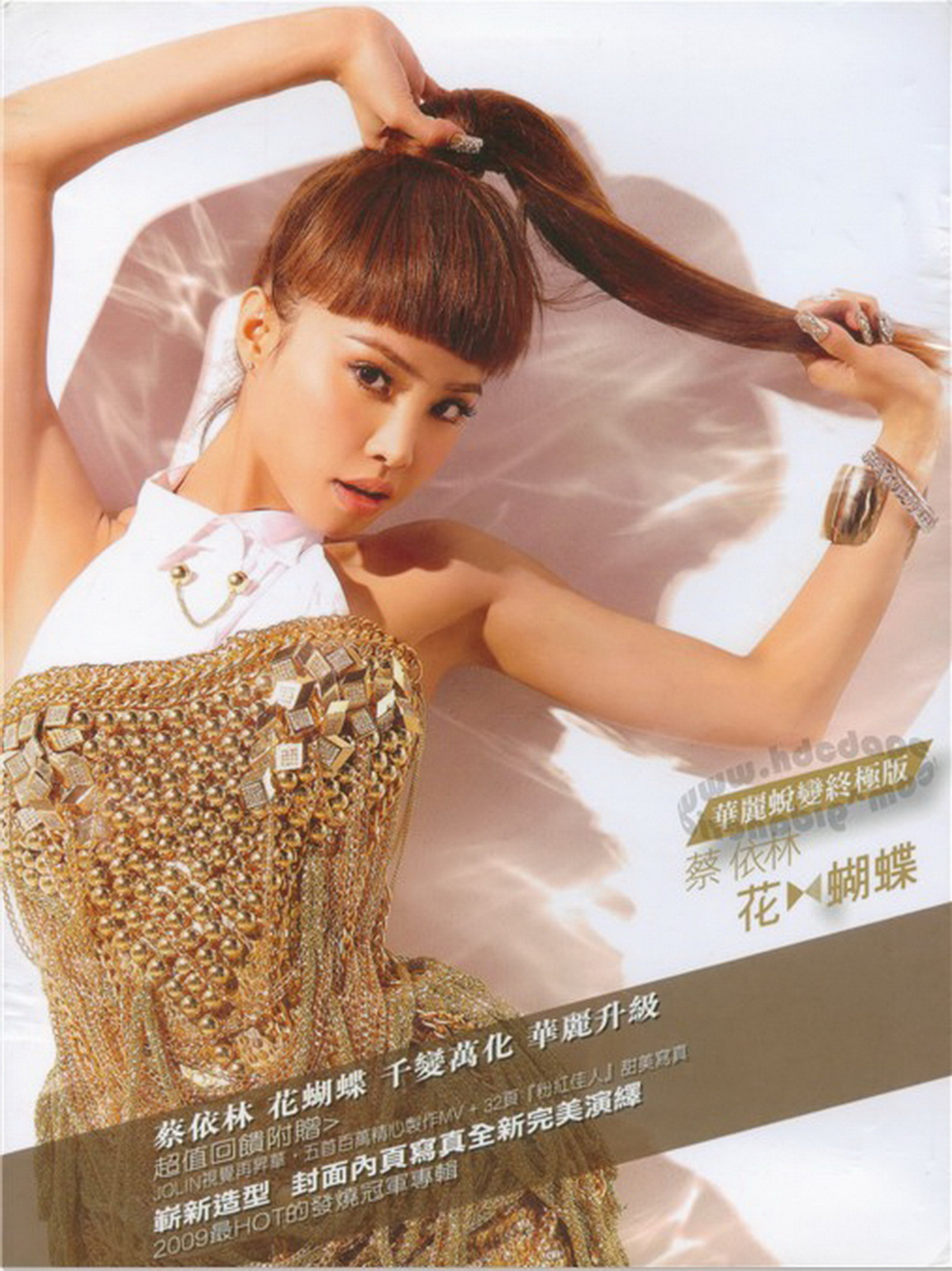 蔡依林《花蝴蝶》[台湾华丽蜕变终极版][WAV+CUE][977M]-影音屋