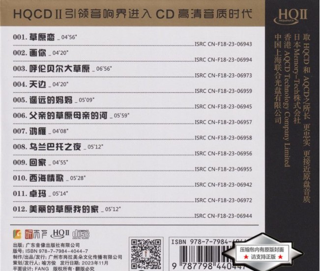 图片[2]-科尔沁夫《画你 HQⅡ》2023头版限量编号[WAV+CUE][620MB]-影音屋