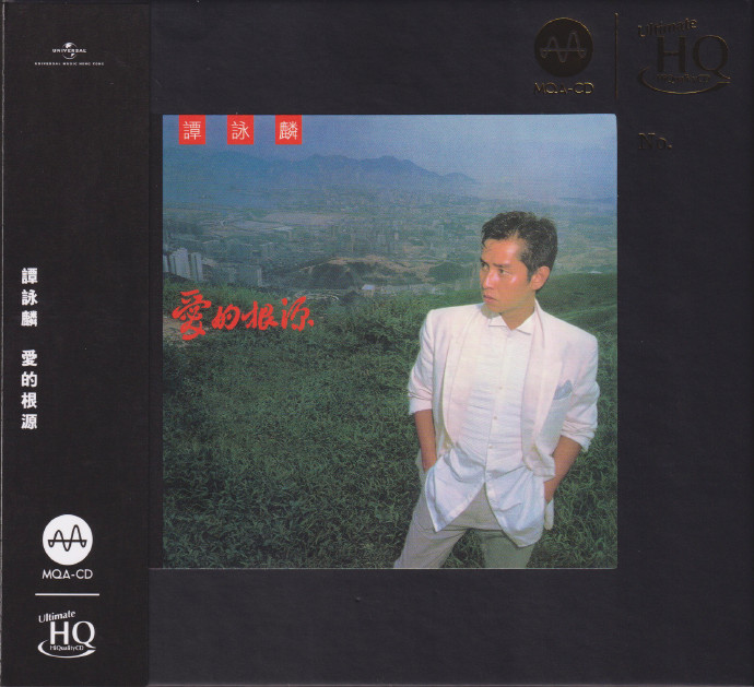 谭咏麟《爱的根源 MQA-UHQCD》2022头版限量编号 [WAV+CUE][1G]-影音屋
