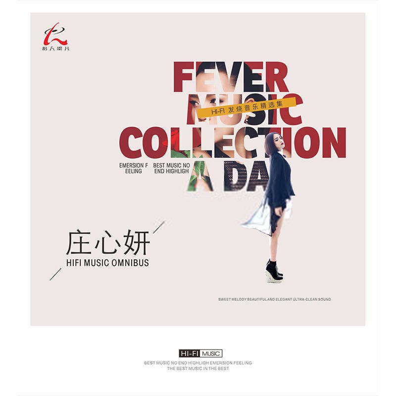 《庄心妍 实力唱将 发烧音乐精选集》[WAV+CUE][380MB]-影音屋