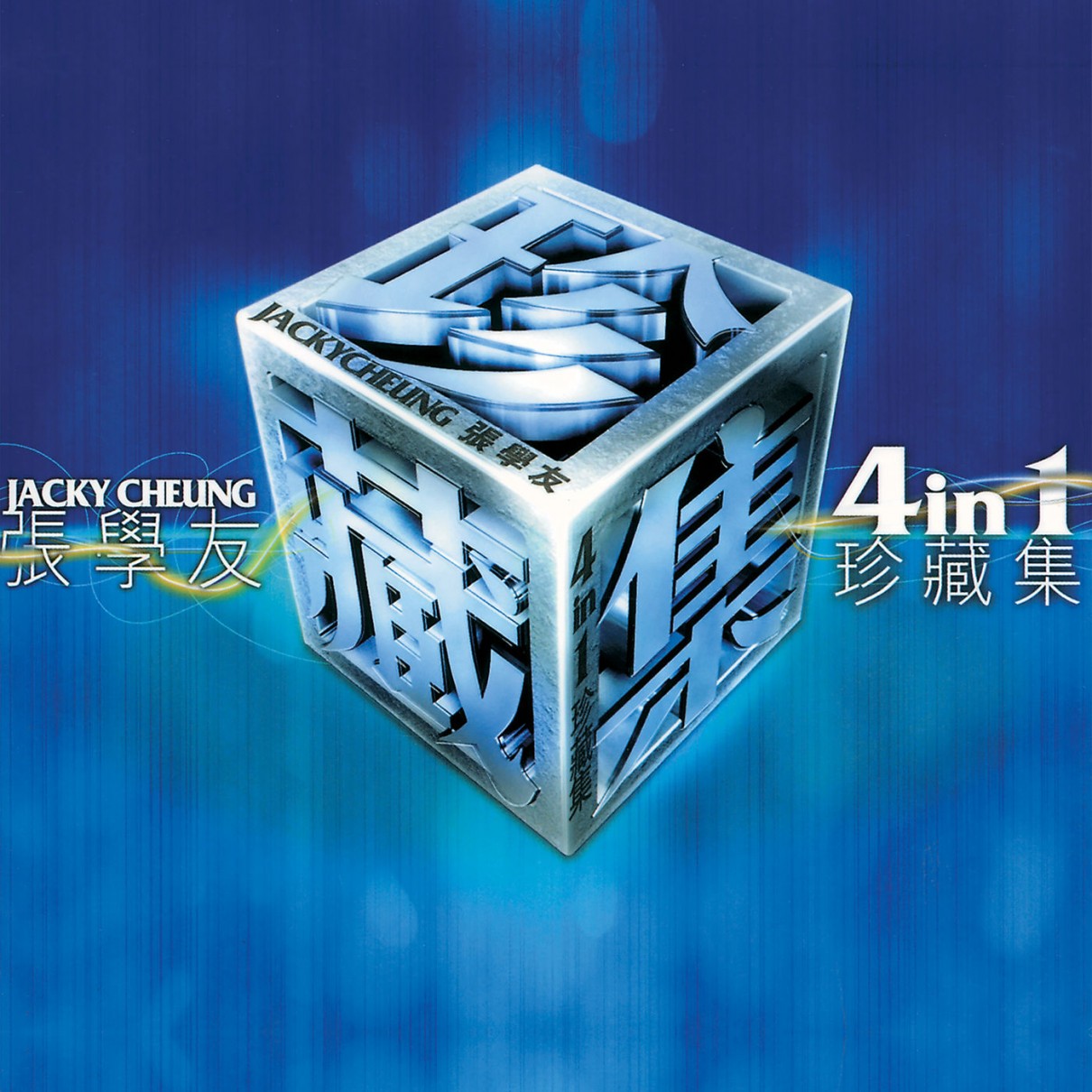 张学友《4合一珍藏集》[FLAC][1.4G]-影音屋