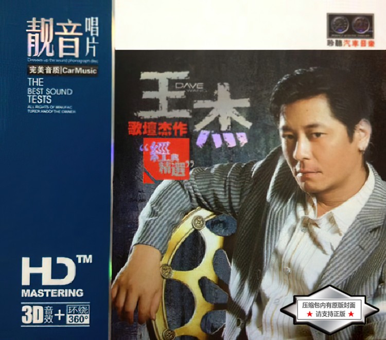 王杰 创造永恒不朽的经典《歌坛杰作·经典精选 3CD》[WAV+CUE][2.3GB]-影音屋