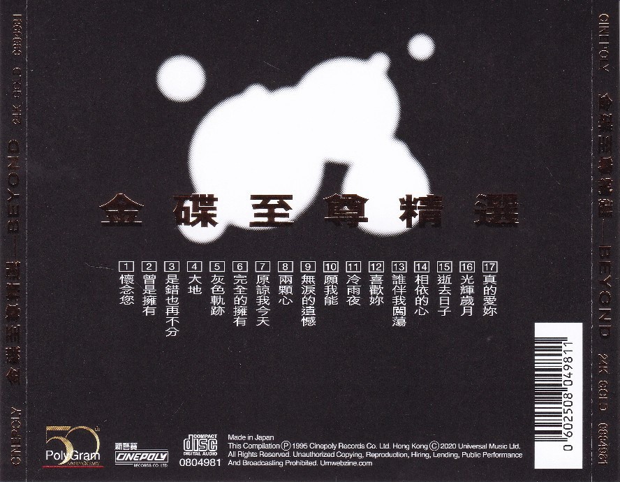 图片[2]-BEYOND.2020《金碟至尊精选》24K金蝶限量编号[320K·MP3]-影音屋