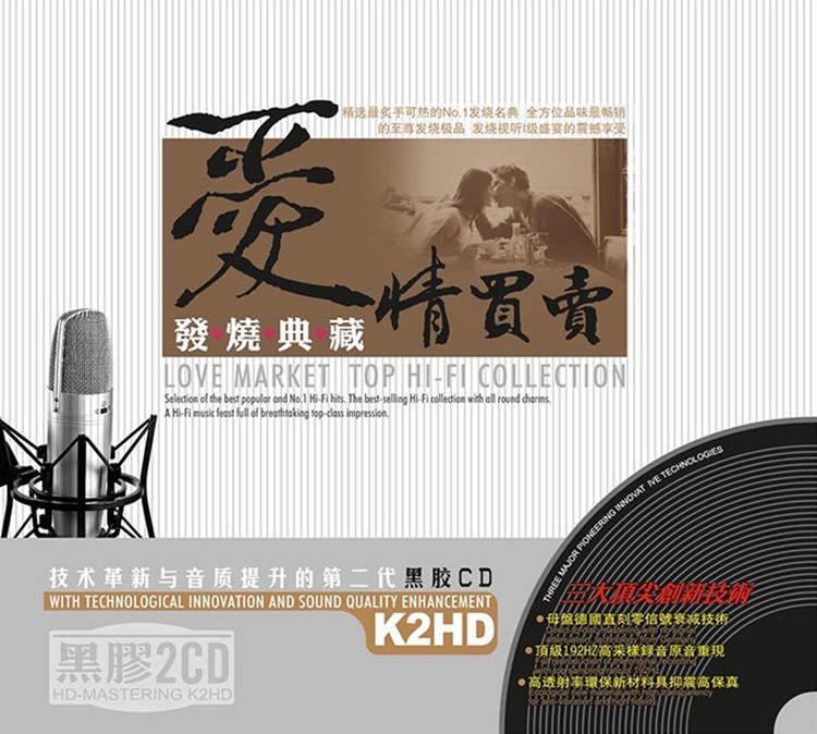 《发烧典藏 爱情买卖 2CD》[WAV+CUE][930MB]-影音屋