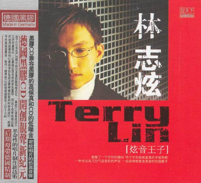 林志炫《炫音王子》德国黑胶CD [WAV+CUE][1.1G]-影音屋