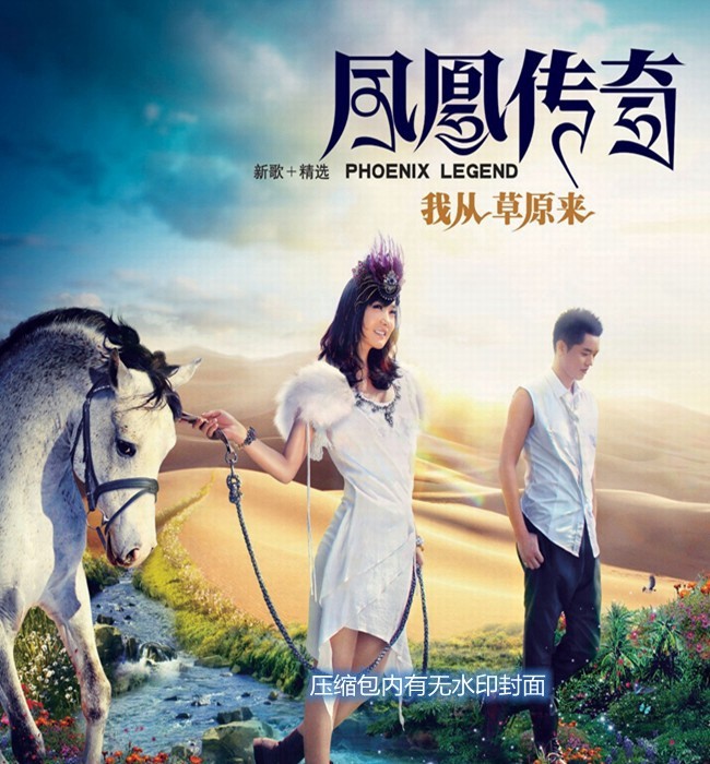《凤凰传奇 我从草原来》[WAV/分轨][400MB]-影音屋