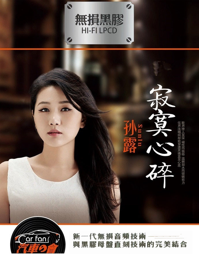 孙露《寂寞心碎2CD》DTS白天鹅 [WAV分轨][1.9G]-影音屋