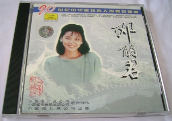 图片[2]-邓丽君《20世纪中华歌坛名人百集》[CUE+WAV/分轨][980M]-影音屋