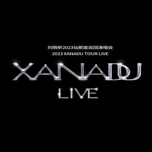 刘雨昕《刘雨昕2023仙那度巡回演唱会》[FLAC/分轨][434.94MB]-影音屋
