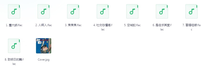 图片[2]-《八位歌手最新无损专辑》[FLAC/分轨][5.6GB]-影音屋