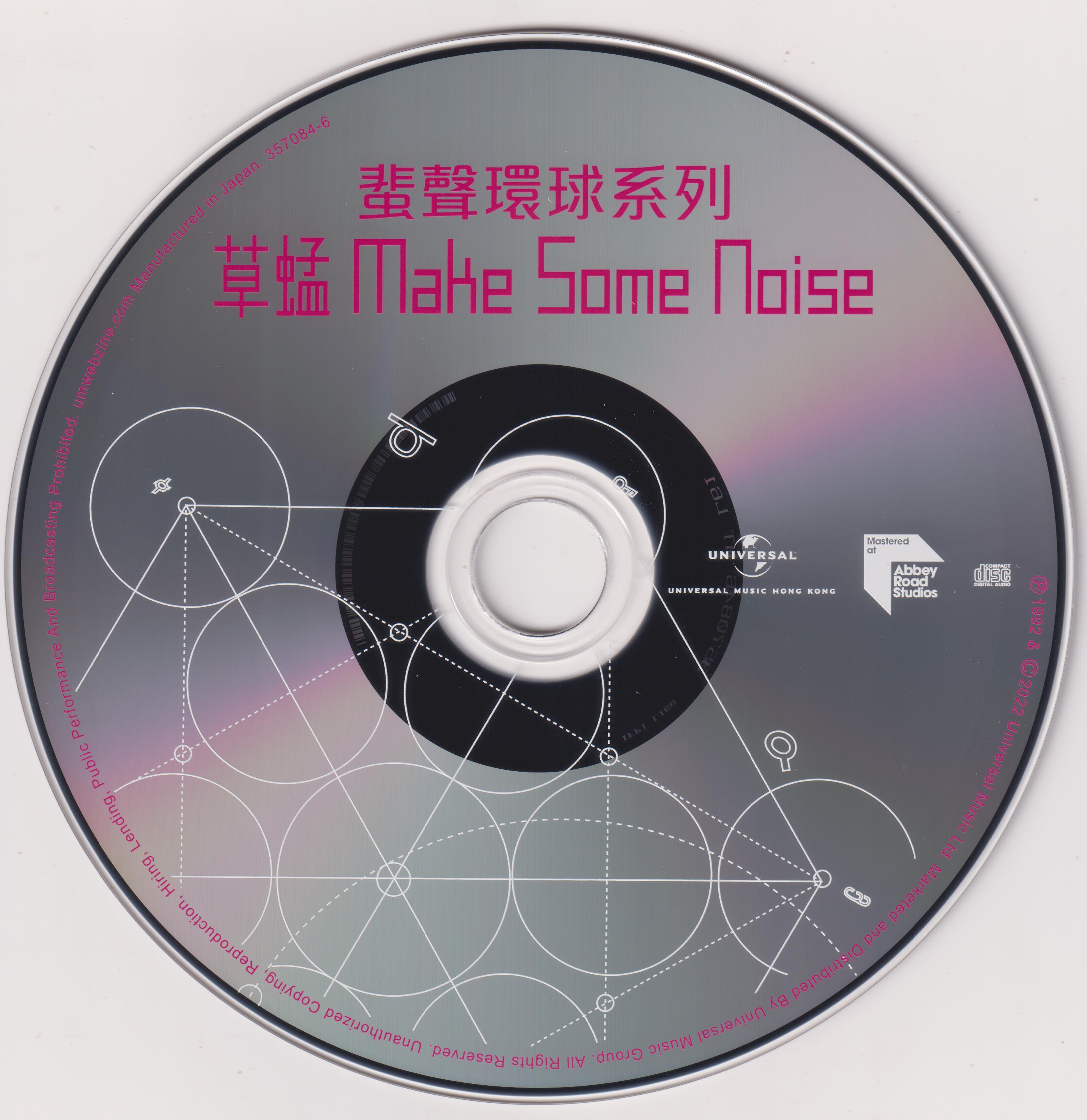 ME NOISE》2022蜚声环球限量版[低速原抓WAV+CUE][538M]-影音屋