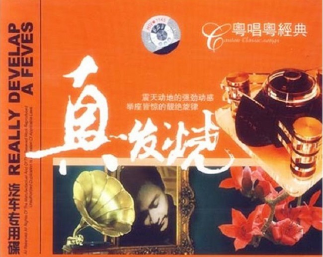 《粤唱粤经典-2 群星2014》[WAV+CUE][540MB]-影音屋