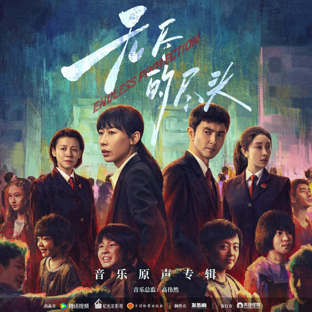 群星《无尽的尽头 电视剧音乐原声专辑》[320K/MP3][114.91MB]-影音屋