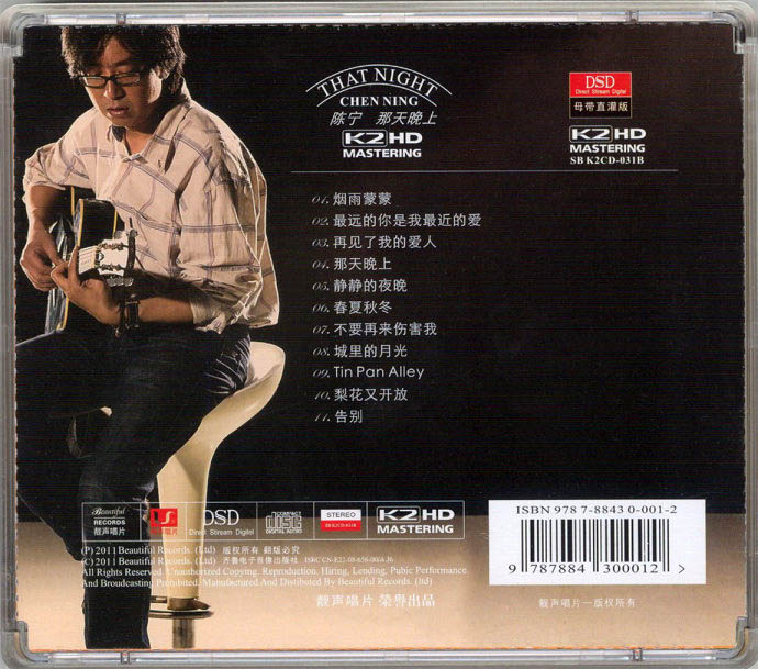 图片[3]-陈宁《你忙我忙+青春未央+那天晚上》3CD[WAV+CUE][1.5G]-影音屋