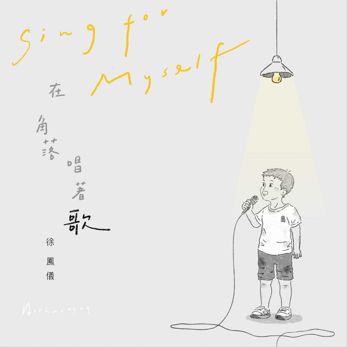 徐凤仪《在角落唱着歌》[FLAC/分轨][244.43MB]-影音屋