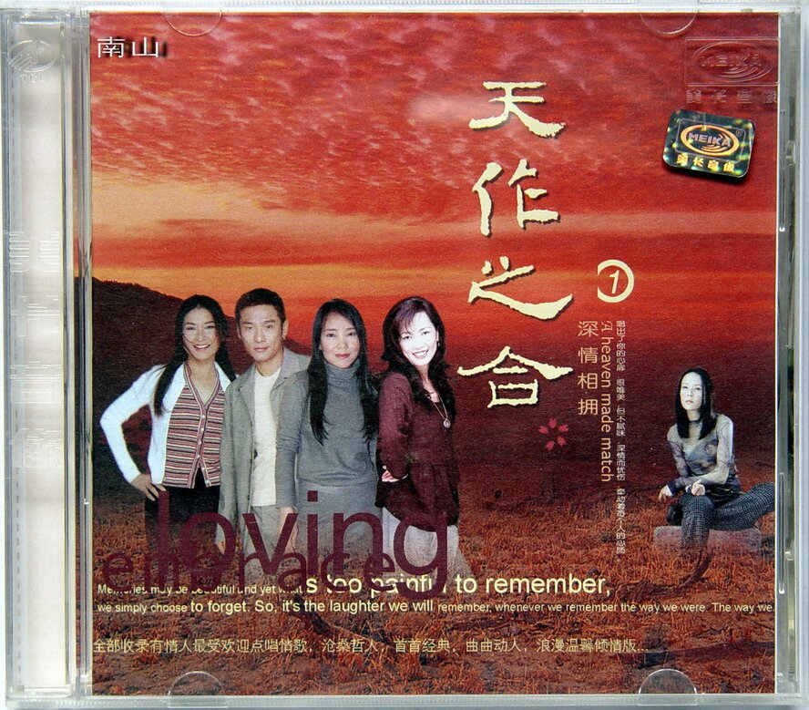 群星《天作之合.深情相拥1》滚石 [WAV+CUE]-影音屋