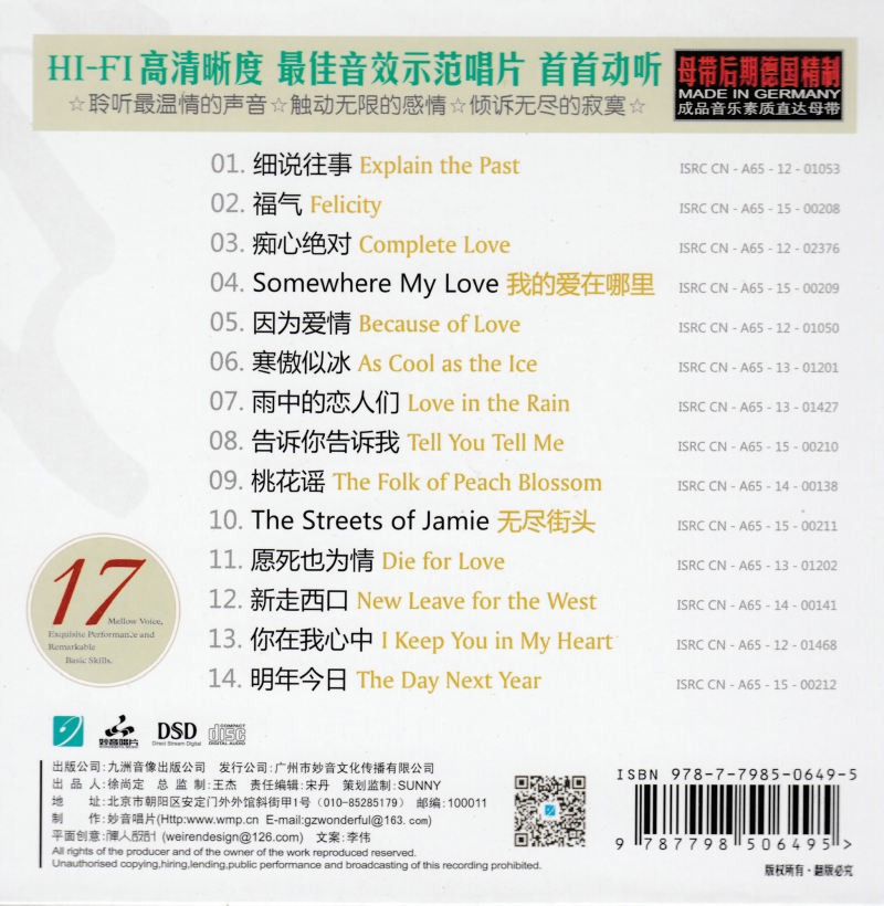 妙音唱片《绝对发烧17》DSD[WAV+CUE][590M]-影音屋