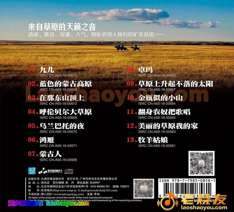 图片[2]-丁晓红《梦回草原》妙音唱片限量珍藏版[]WAV分轨][604M]-影音屋