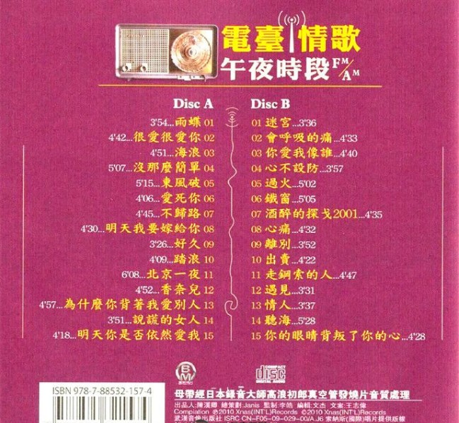 图片[2]-群星《电台情歌午夜时段 2CD 1比1母版直刻》[WAV+CUE][980MB]-影音屋