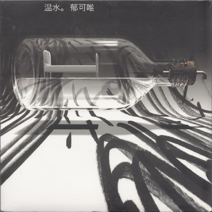 郁可唯《温水》 引进版[WAV+CUE][928M]-影音屋