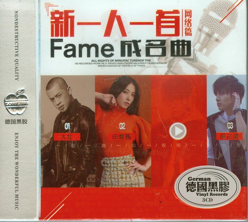 《新一人一首成名曲 网络篇 好歌中之精华 3CD》[WAV/分轨][1.6GB]-影音屋