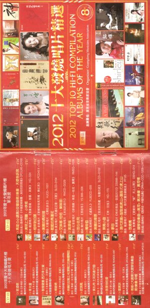 群星《第8届 2012十大发烧唱片精选HQCD》[WAV+CUE][1.5G]-影音屋