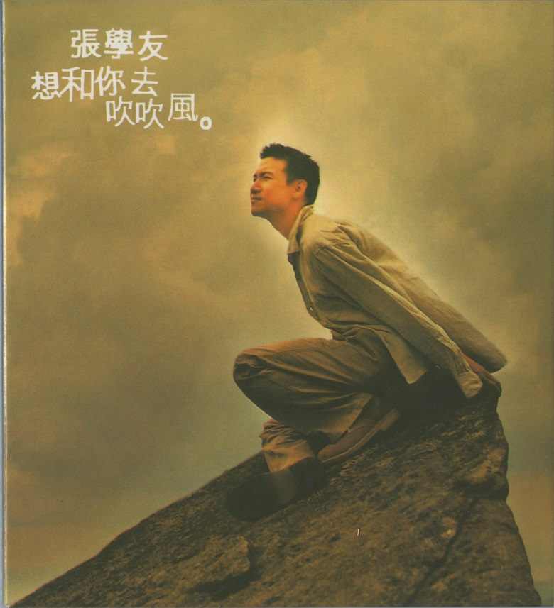 张学友《想和你去吹吹风》全盛经典黑胶重现系列[WAV+CUE][1G]-影音屋