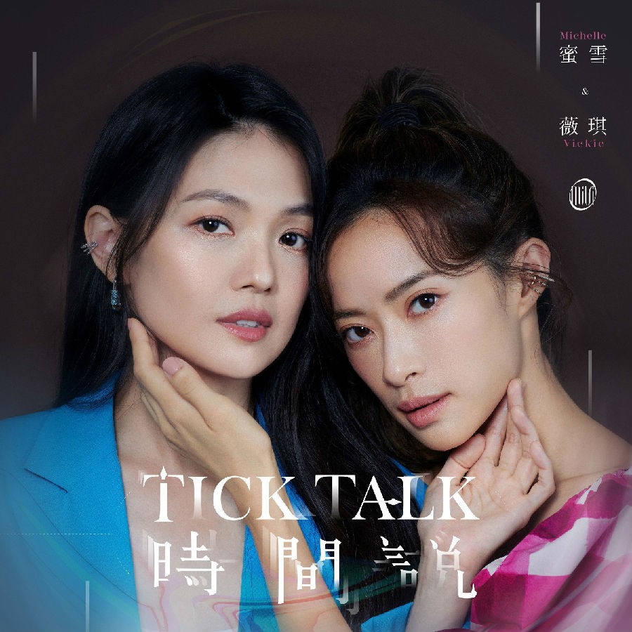 蜜雪薇琪《时间说》[[FLAC/分轨][198.01MB]-影音屋